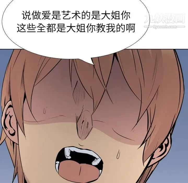 姐姐的秘密日记 第28话 第66页