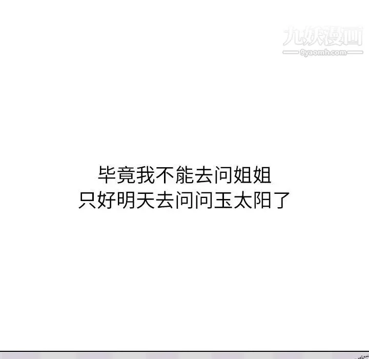 姐姐的秘密日记 第28话 第234页