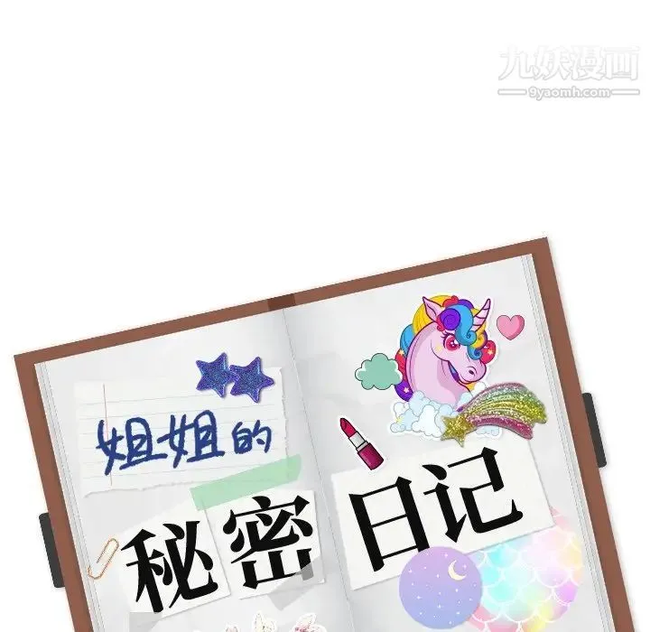 姐姐的秘密日记 第28话 第241页