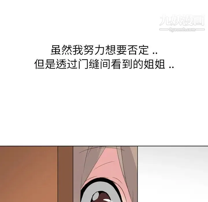 姐姐的秘密日记 第28话 第146页
