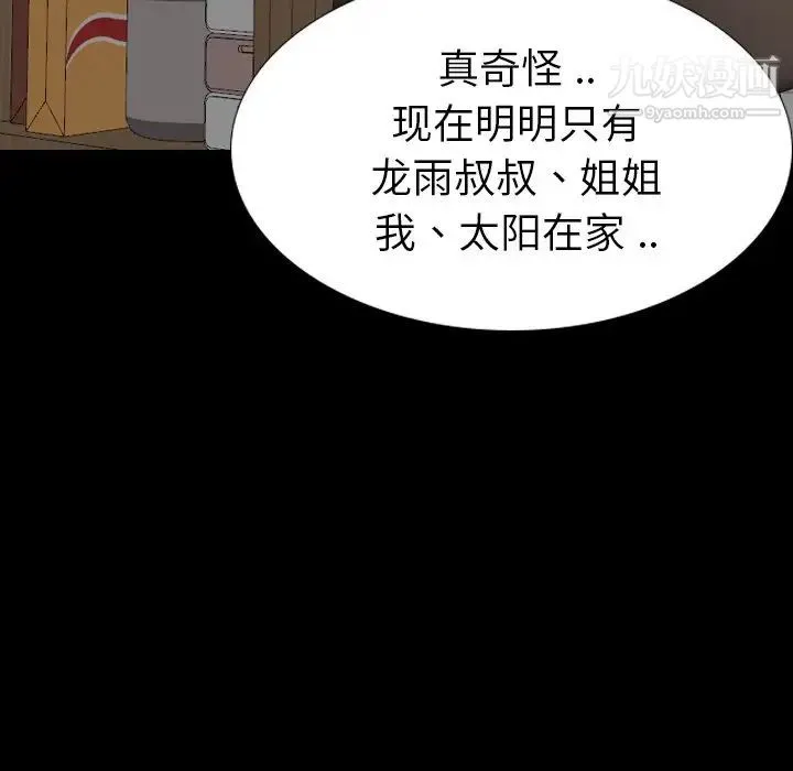 姐姐的秘密日记 第28话 第132页