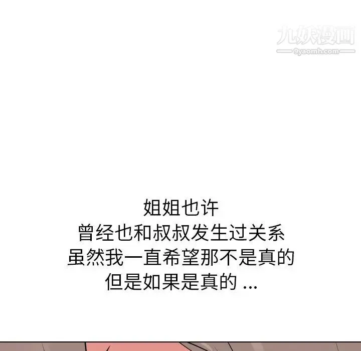 姐姐的秘密日记 第28话 第213页