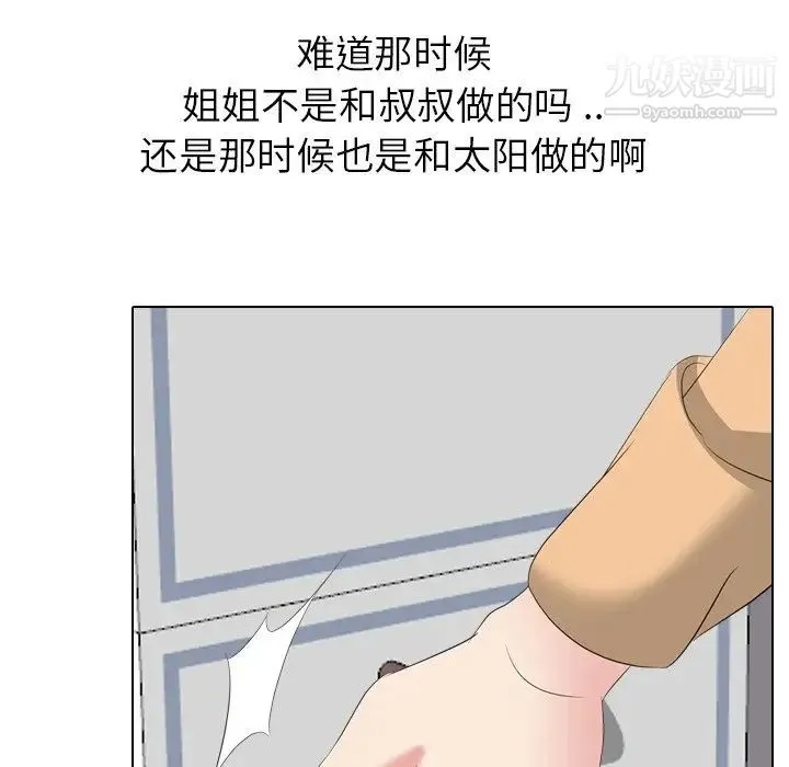 姐姐的秘密日记 第28话 第231页