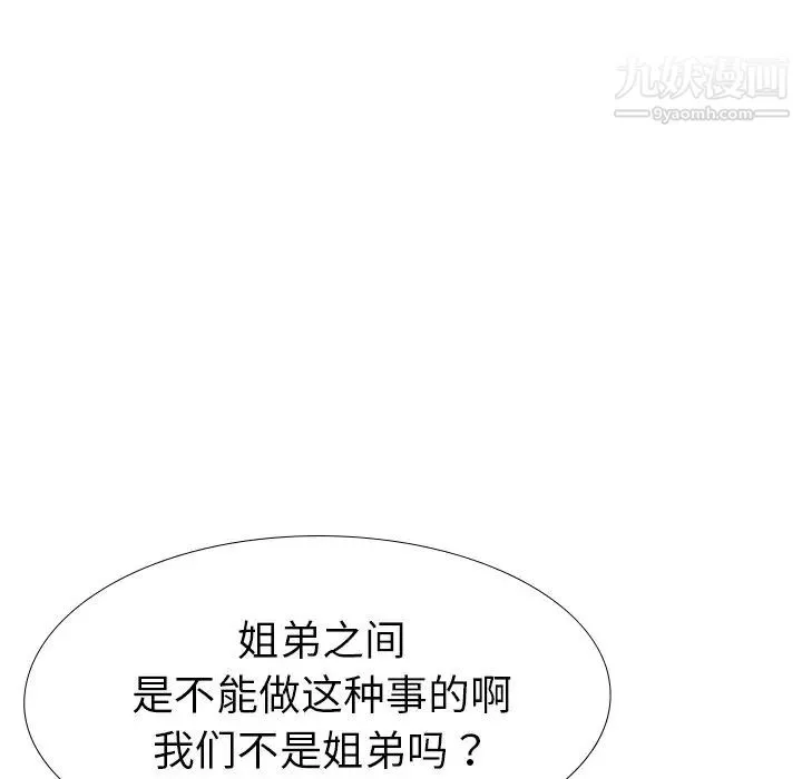 姐姐的秘密日记 第28话 第18页