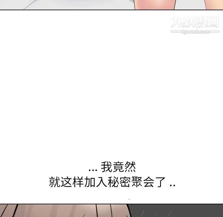 姐姐的秘密日记 第14话 第112页