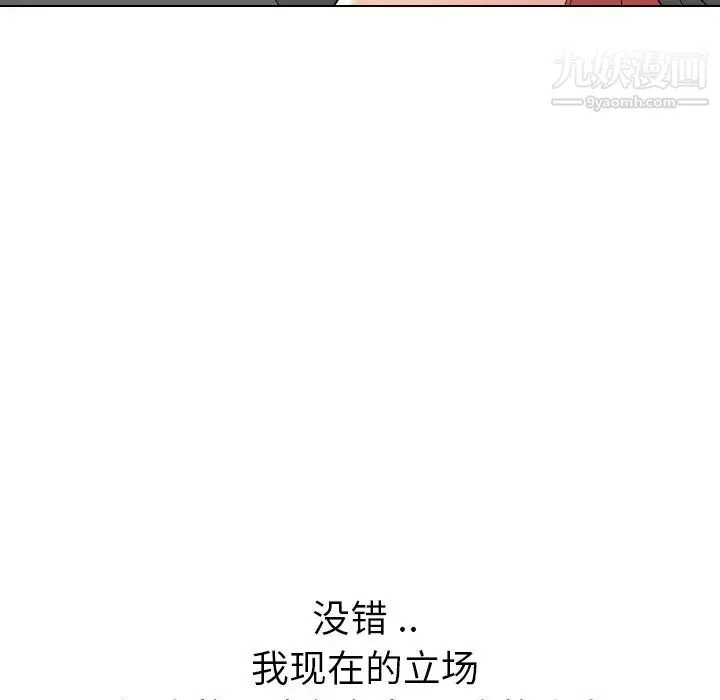 姐姐的秘密日记 第14话 第76页