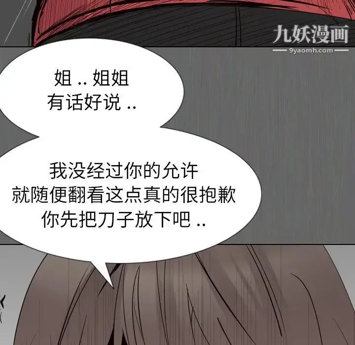 姐姐的秘密日记 第14话 第92页