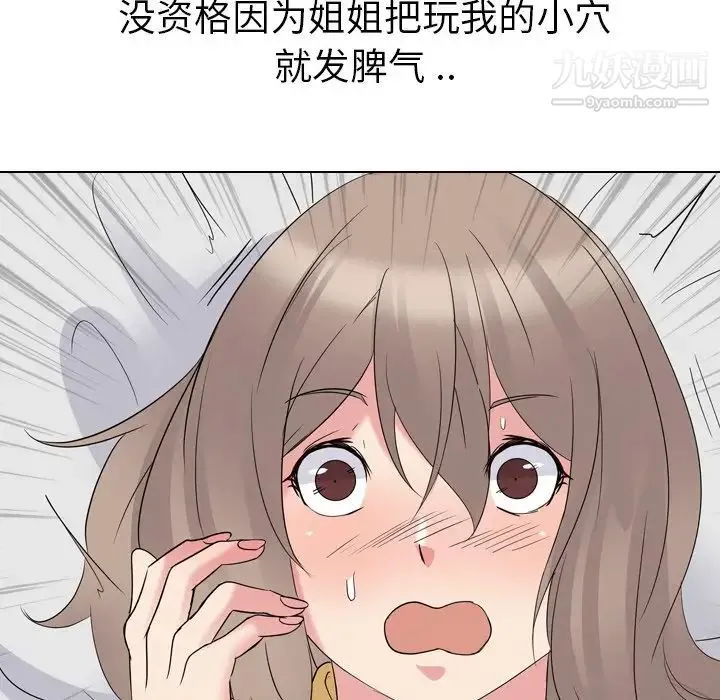 姐姐的秘密日记 第14话 第77页