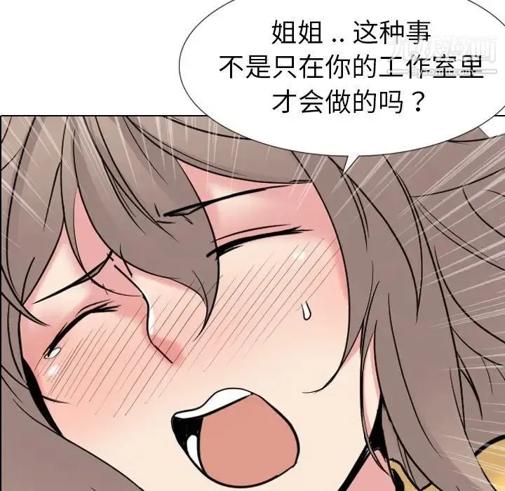 姐姐的秘密日记 第14话 第18页