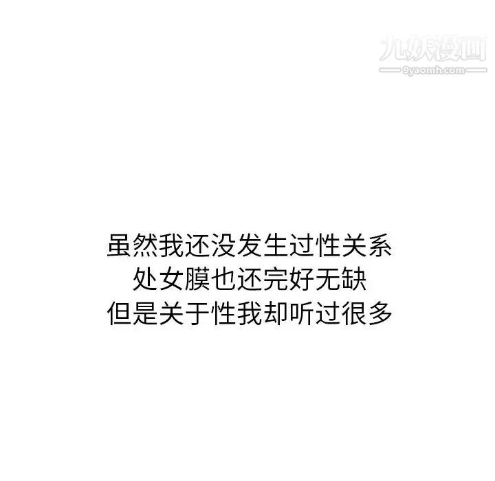 姐姐的秘密日记 第14话 第28页