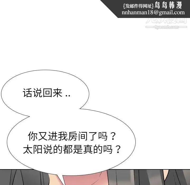姐姐的秘密日记 第14话 第74页