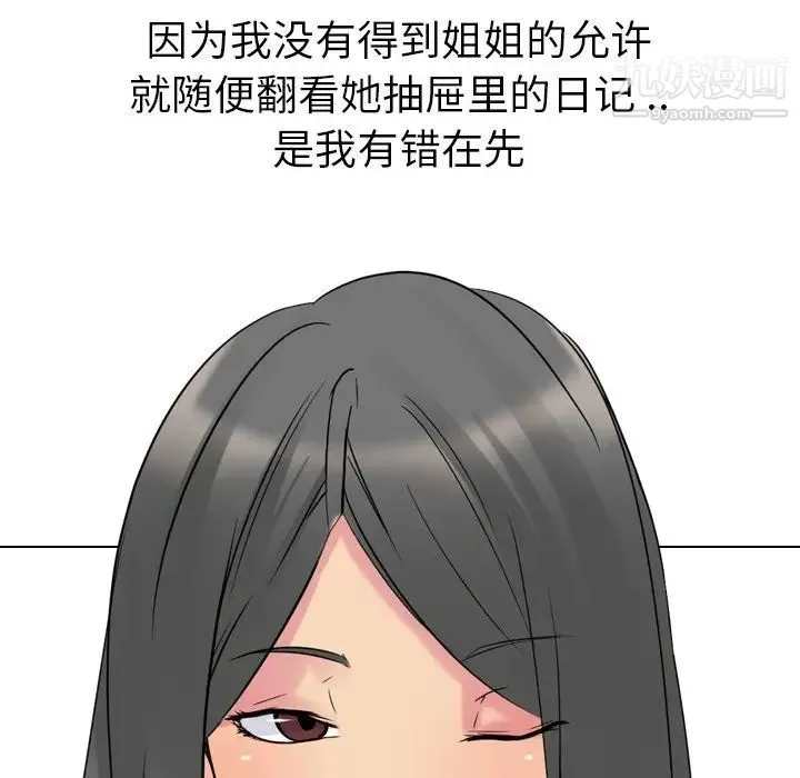 姐姐的秘密日记 第14话 第79页
