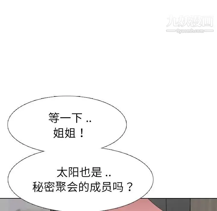 姐姐的秘密日记 第14话 第114页