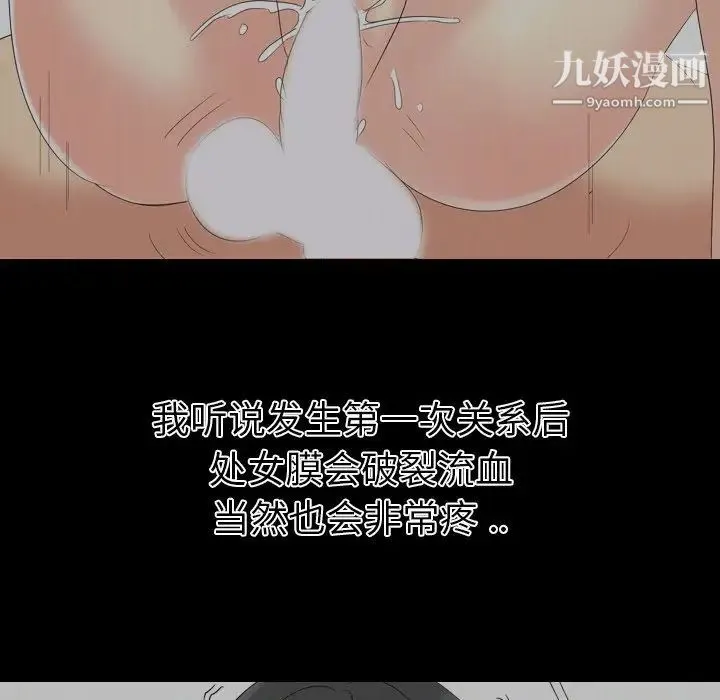 姐姐的秘密日记 第14话 第32页