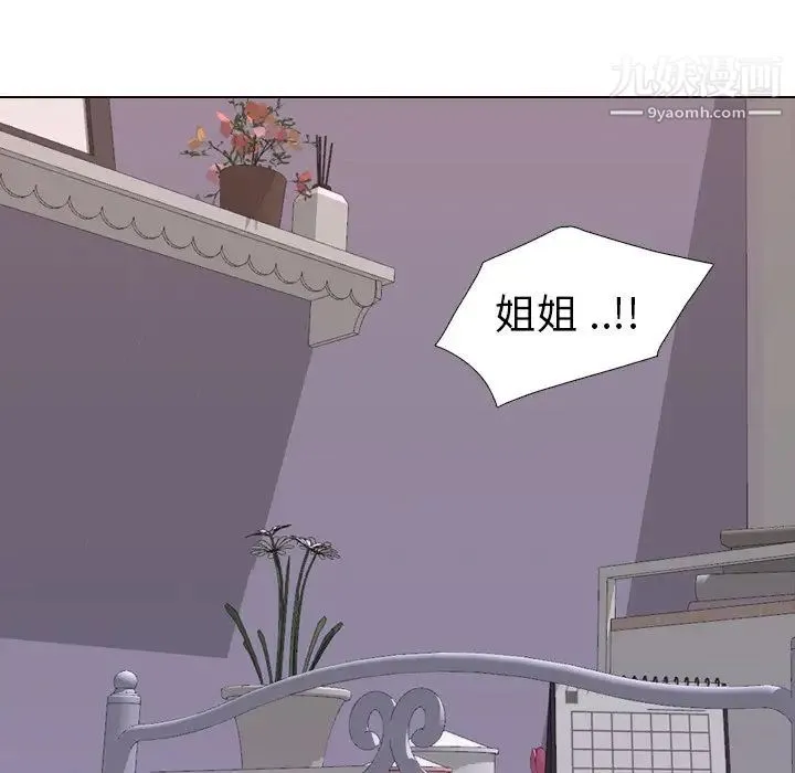 姐姐的秘密日记 第14话 第5页