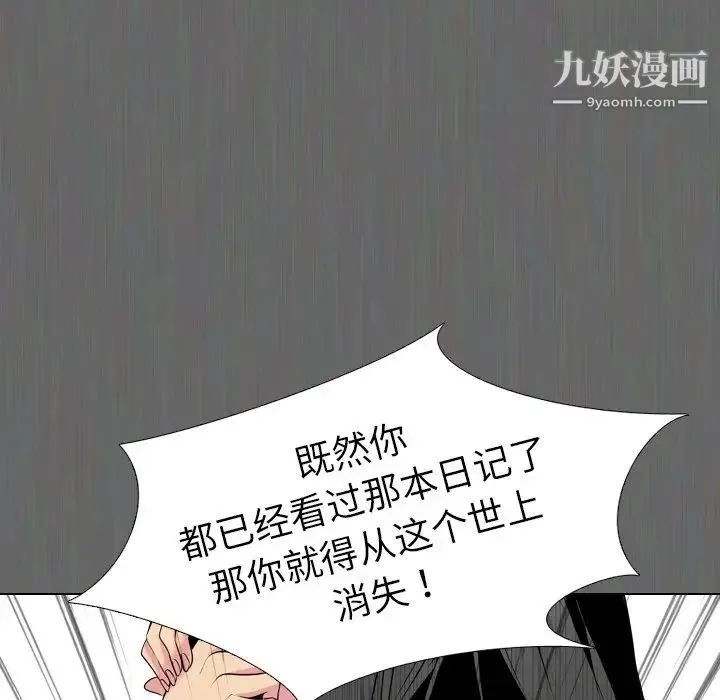 姐姐的秘密日记 第14话 第94页