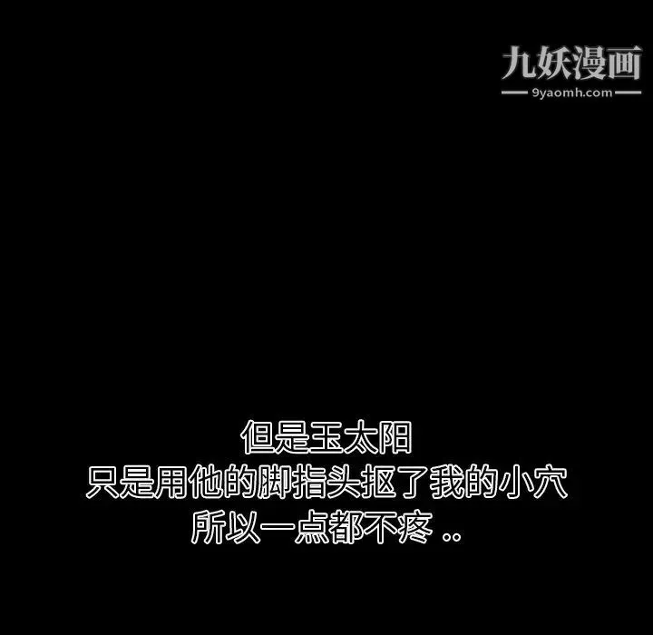 姐姐的秘密日记 第14话 第35页