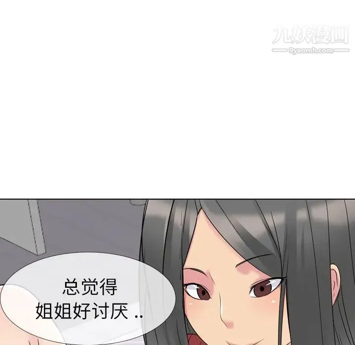 姐姐的秘密日记 第14话 第69页