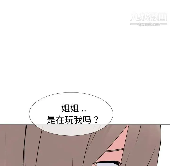 姐姐的秘密日记 第14话 第62页