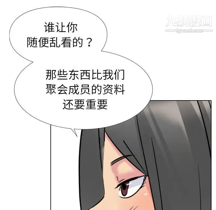 姐姐的秘密日记 第14话 第108页