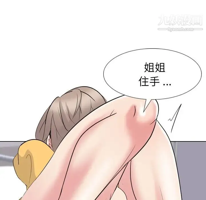 姐姐的秘密日记 第14话 第45页