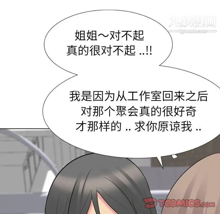 姐姐的秘密日记 第14话 第99页