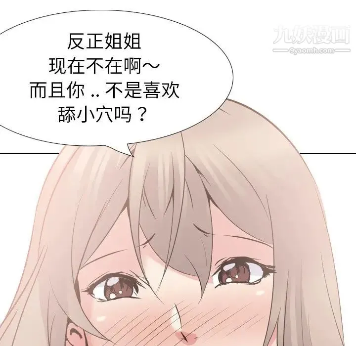 姐姐的秘密日记 第23话 第210页