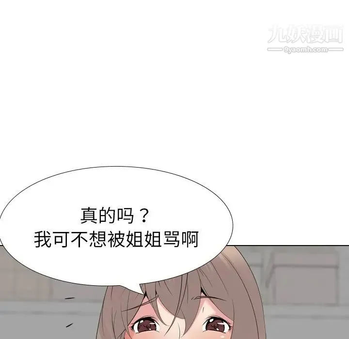 姐姐的秘密日记 第23话 第114页