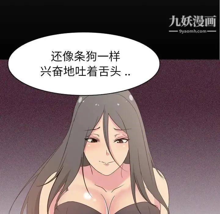 姐姐的秘密日记 第23话 第94页