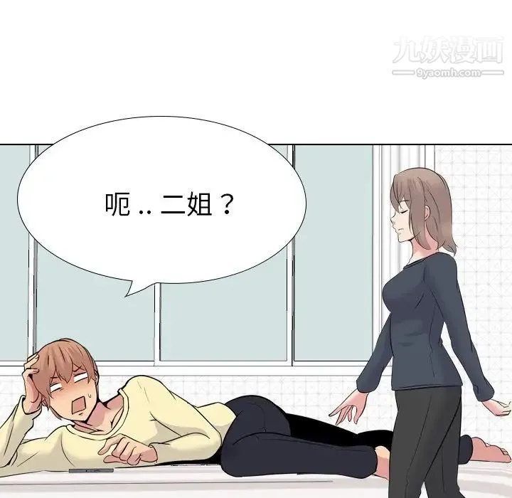 姐姐的秘密日记 第23话 第9页