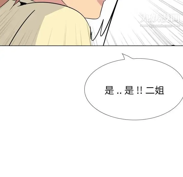 姐姐的秘密日记 第23话 第63页