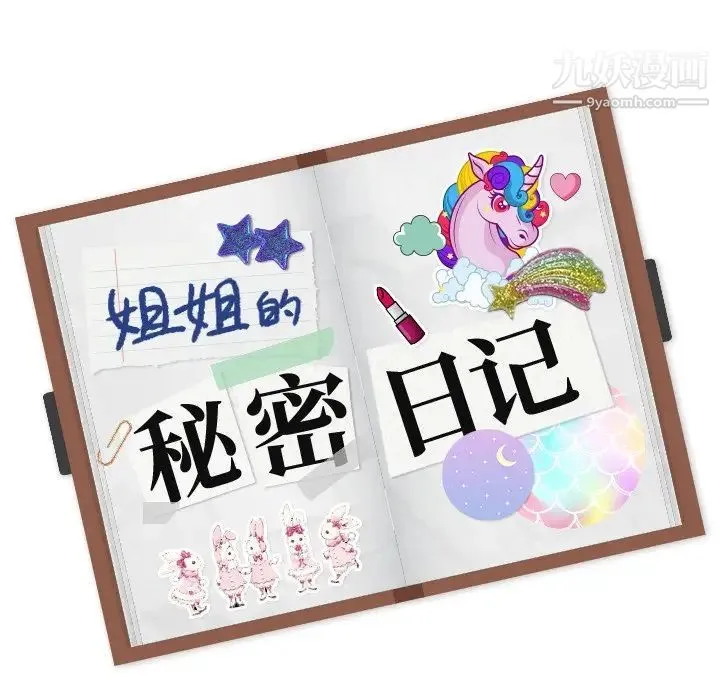 姐姐的秘密日记 第23话 第221页