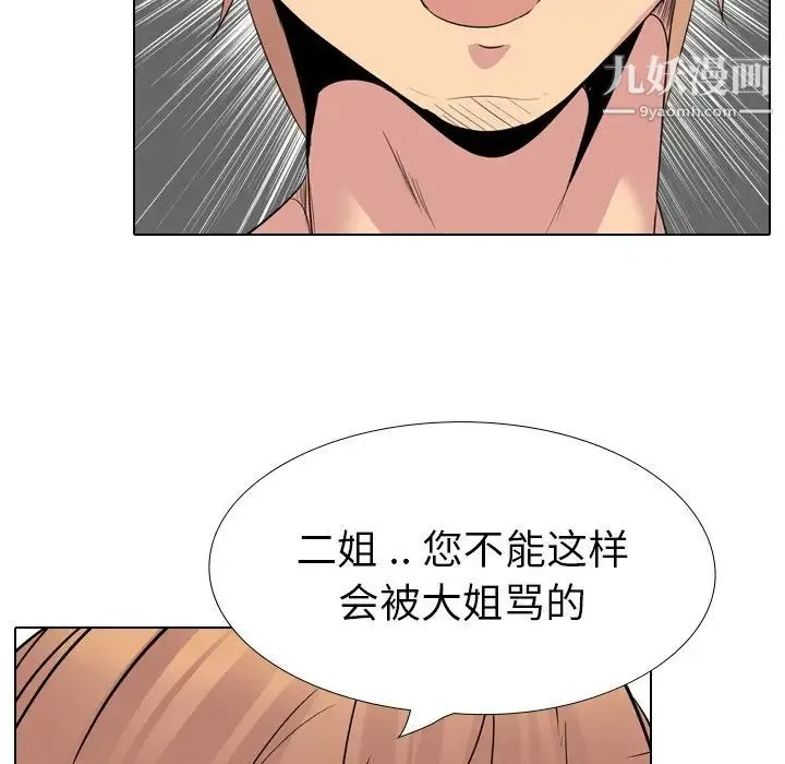 姐姐的秘密日记 第23话 第111页