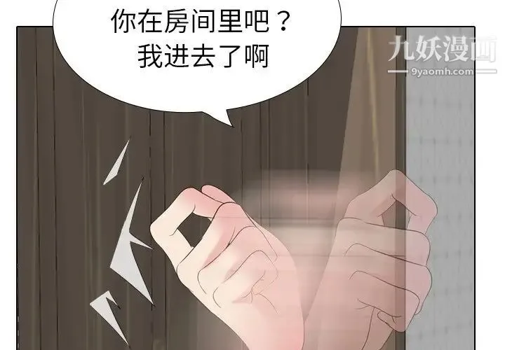 姐姐的秘密日记 第23话 第3页