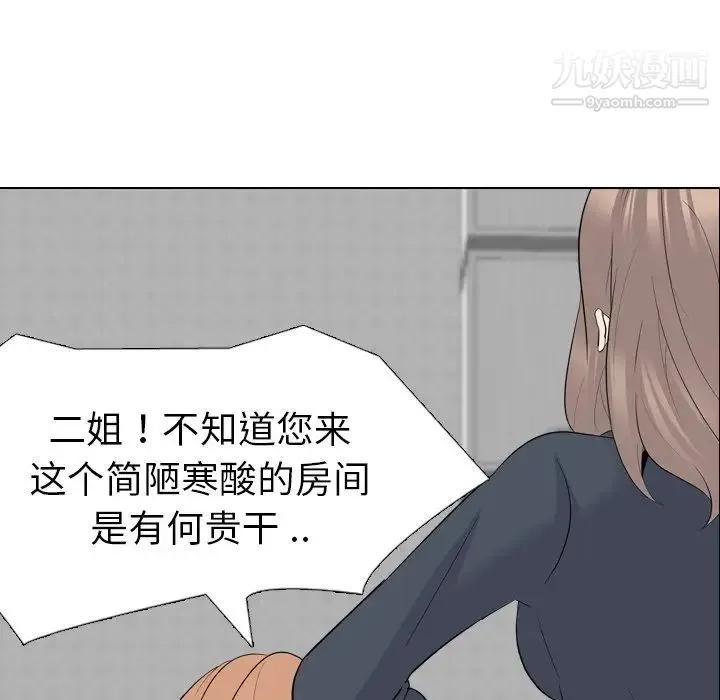 姐姐的秘密日记 第23话 第12页