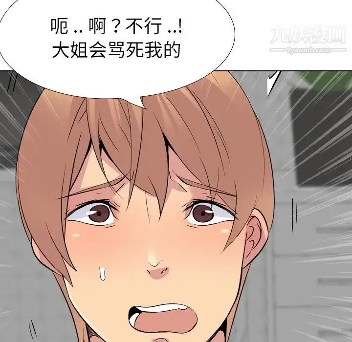 姐姐的秘密日记 第23话 第207页