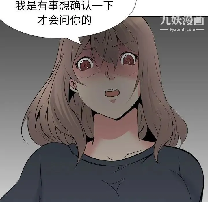 姐姐的秘密日记 第23话 第29页