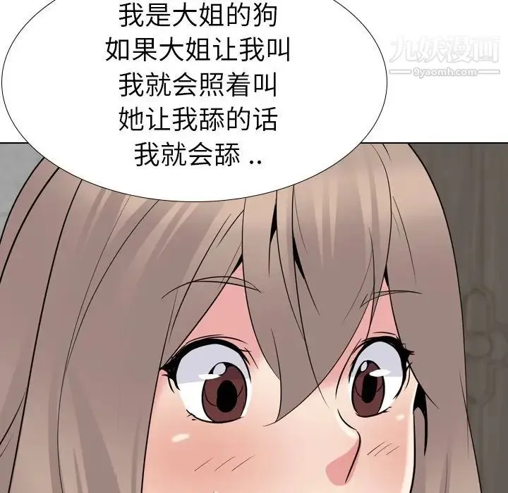 姐姐的秘密日记 第23话 第90页
