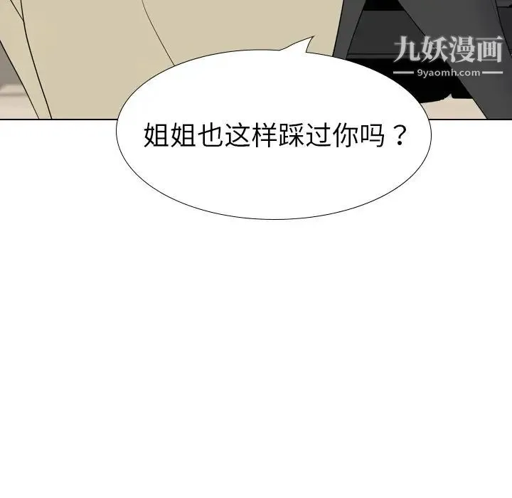姐姐的秘密日记 第23话 第85页