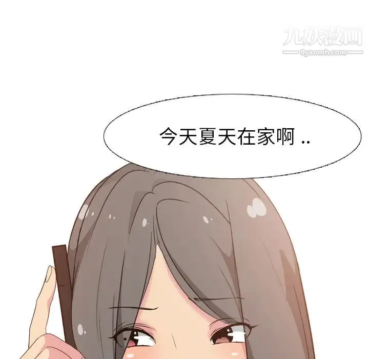 姐姐的秘密日记 第2话 第117页