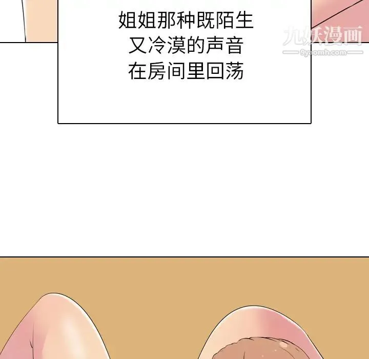 姐姐的秘密日记 第2话 第46页