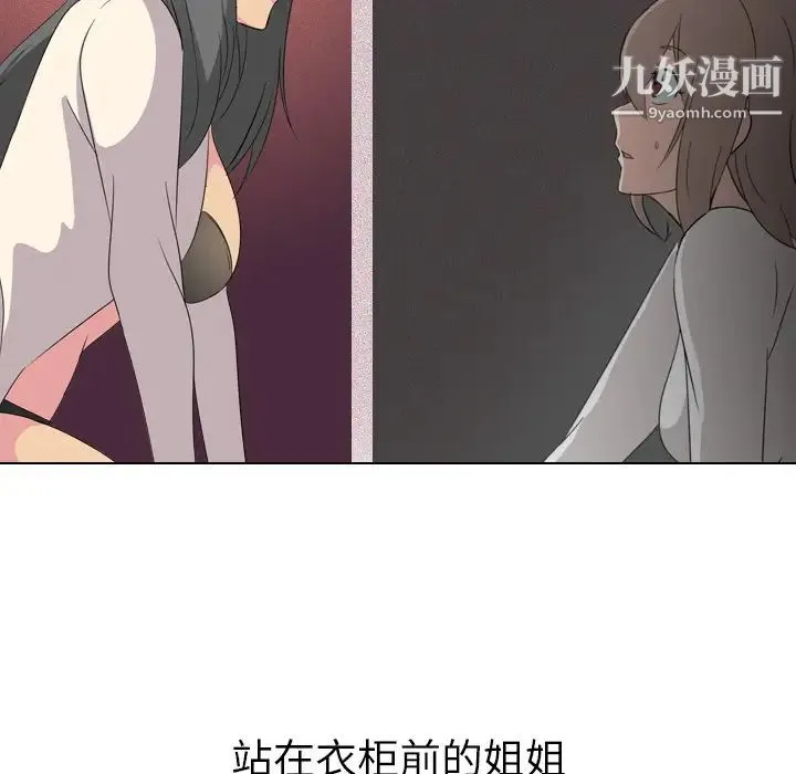 姐姐的秘密日记 第2话 第133页