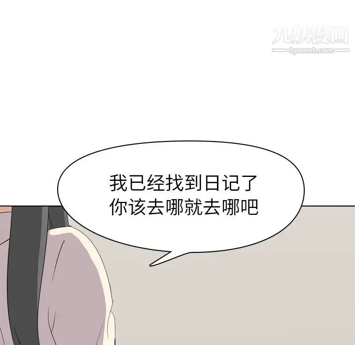 姐姐的秘密日记 第2话 第166页