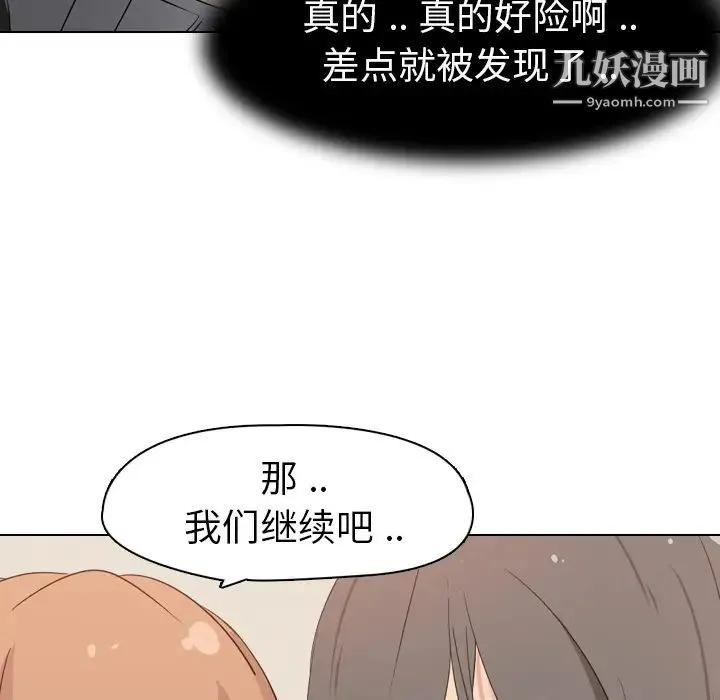 姐姐的秘密日记 第2话 第96页