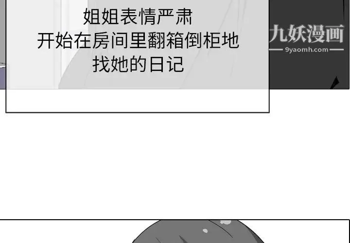姐姐的秘密日记 第2话 第3页