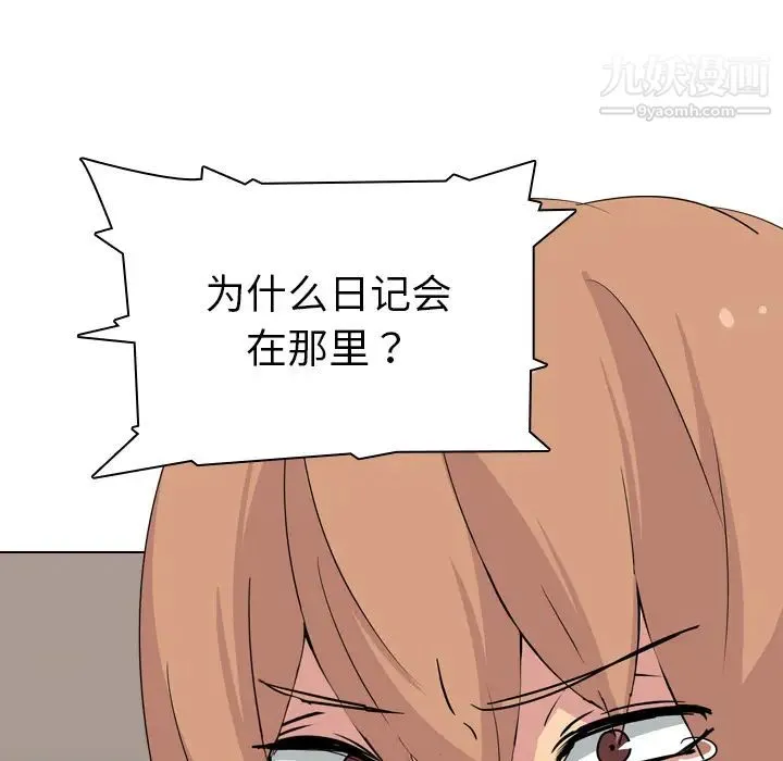 姐姐的秘密日记 第2话 第173页