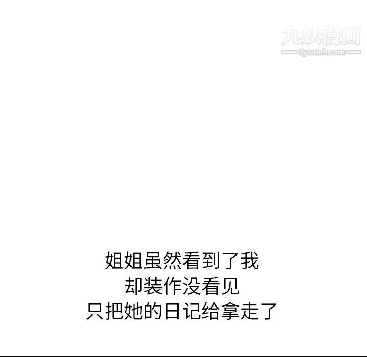 姐姐的秘密日记 第2话 第159页
