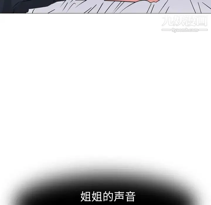姐姐的秘密日记 第2话 第23页