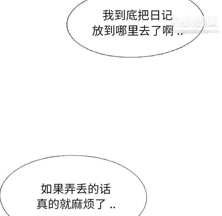 姐姐的秘密日记 第2话 第14页