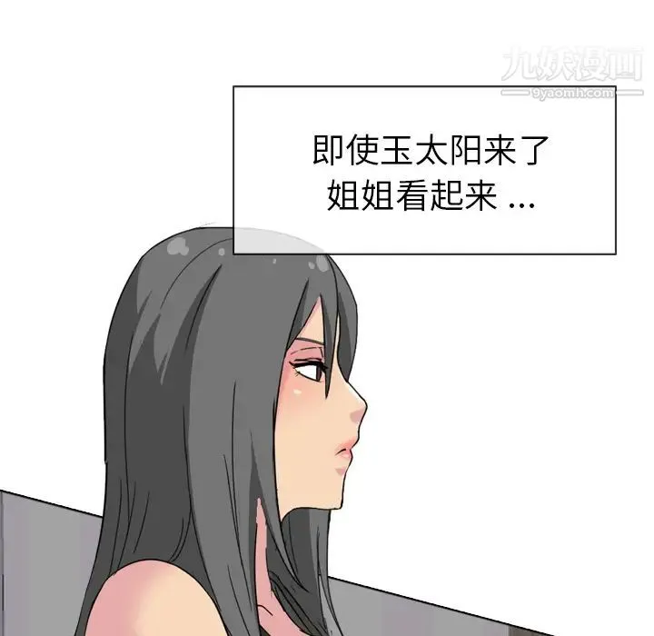 姐姐的秘密日记 第2话 第38页